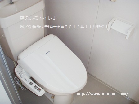 その他　ウォシュレット完備／窓のあるトイレ