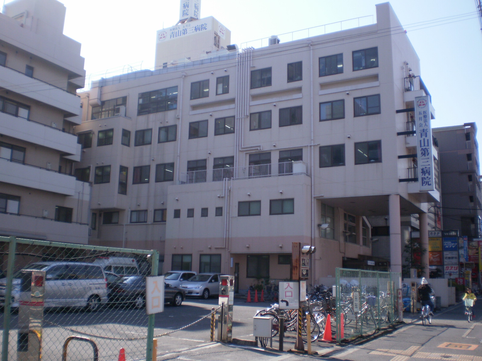 病院　医療法人五月会平野若葉会病院（病院）まで253m
