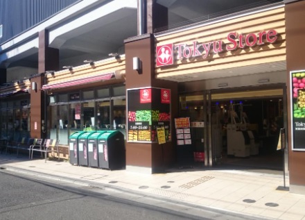 スーパー　東急ストア祐天寺店（スーパー）まで281m