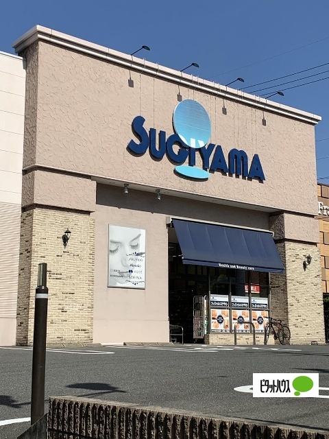 ドラックストア　ドラッグスギヤマ八事石坂店（ドラッグストア）まで556m