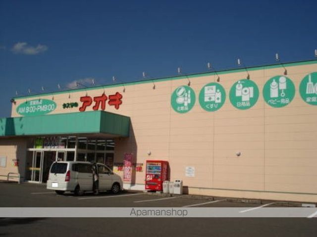ドラックストア　クスリのアオキ　新田塚店（ドラッグストア）まで600m