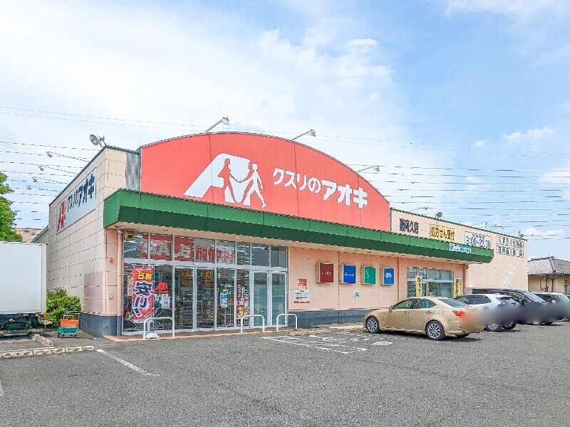 【太田市藤阿久町のアパートのドラックストア】