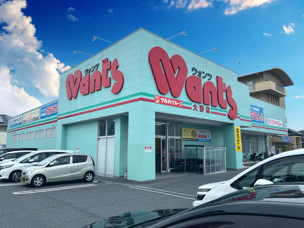 ドラックストア　ウォンツ大野店（ドラッグストア）まで1294m