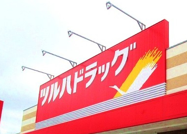 ドラックストア　ツルハドラッグ 阪井店（ドラッグストア）まで1732m