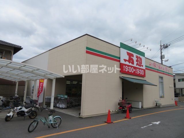 スーパー　万惣 海田店（スーパー）まで515m
