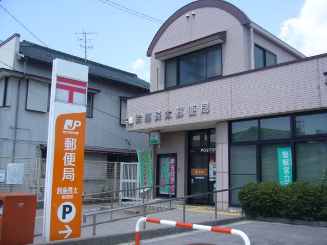 その他　鈴鹿長太郵便局（その他）まで1200m