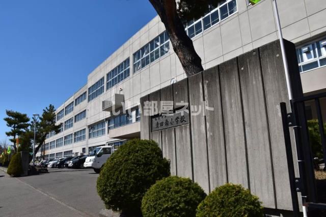 小学校　清田南小学校（小学校）まで1026m