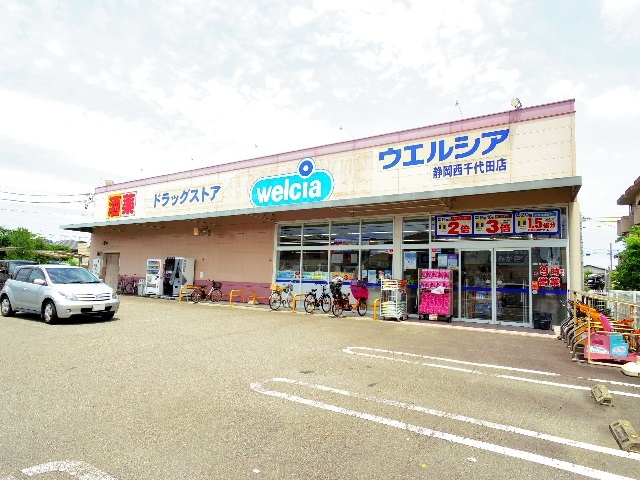 ドラックストア　ウエルシア静岡西千代田店（ドラッグストア）まで710m