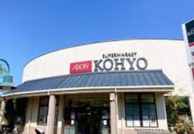 スーパー　コーヨー芦屋南宮店（スーパー）まで616m