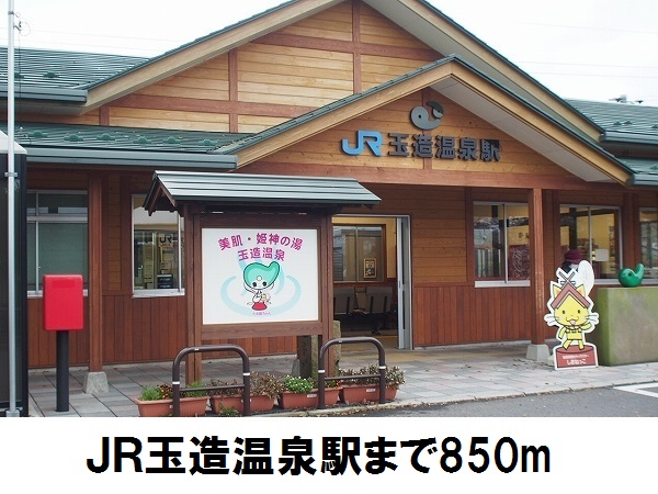その他　ＪＲ玉造温泉駅（その他）まで850m