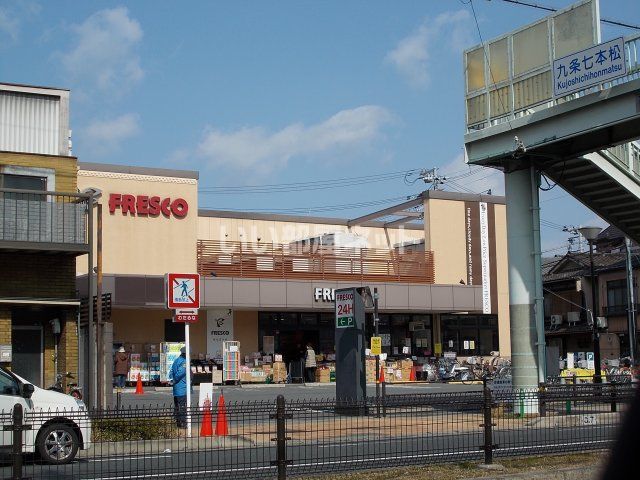スーパー　フレスコ 九条店（スーパー）まで729m