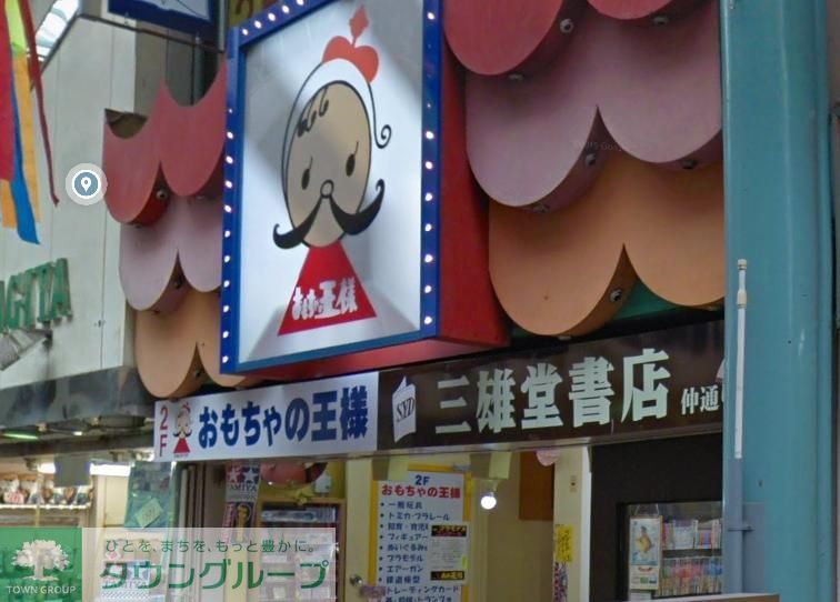 その他　三雄堂書店仲通り店（その他）まで350m