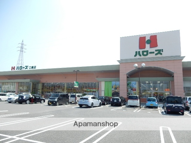 スーパー　ハローズ江崎店（スーパー）まで581m