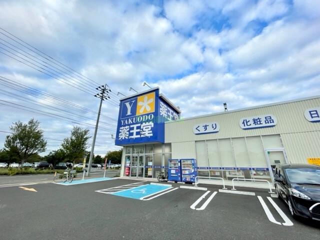 ドラックストア　薬王堂 仙台袋原店（ドラッグストア）まで1300m