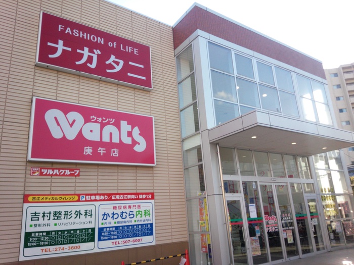 ドラックストア　ウォンツ庚午店（ドラッグストア）まで450m