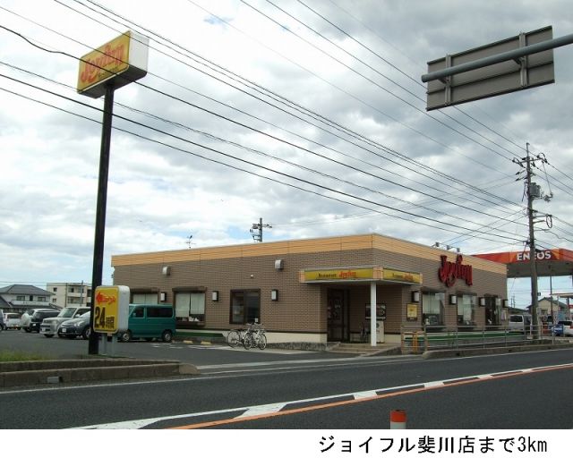 飲食店　ジョイフル斐川店（飲食店）まで3000m