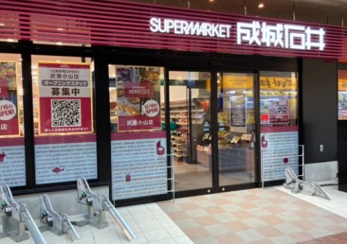 スーパー　成城石井 武蔵小山店（スーパー）まで664m