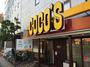 飲食店　COCO’S東京イン店（飲食店）まで619m