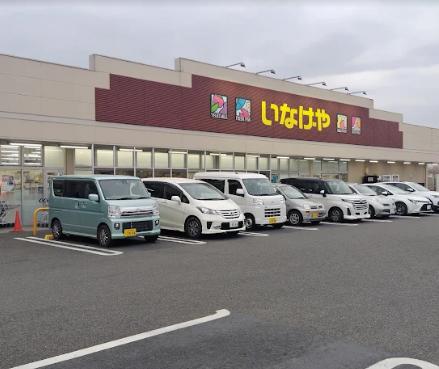 スーパー　いなげや あきる野北伊奈店（スーパー）まで1000m