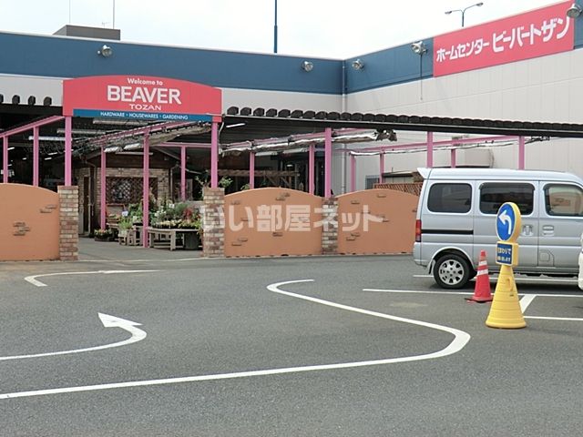 ホームセンター　ビーバートザン　厚木店（ホームセンター）まで930m