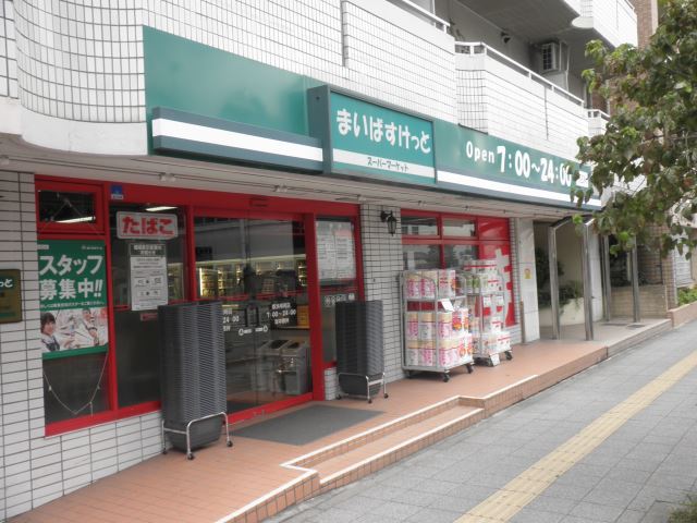 スーパー　マイバスケット（スーパー）まで830m