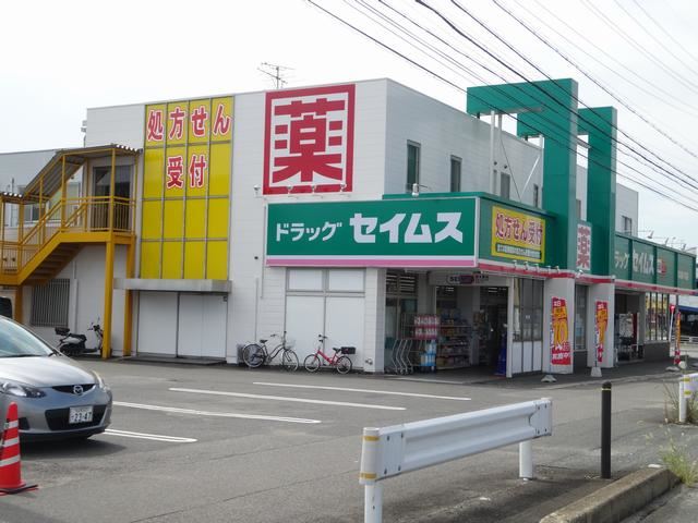 ドラックストア　セイムス　ドラッグストア（ドラッグストア）まで810m