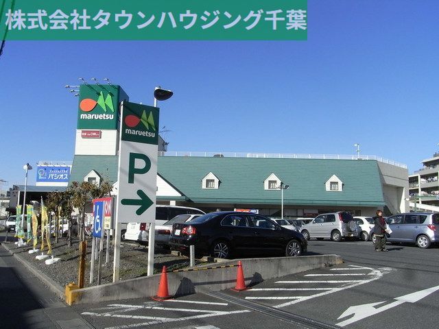 スーパー　マルエツ蘇我南町店（スーパー）まで380m