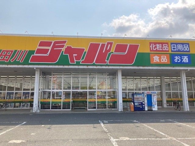 その他　ジャパン 野田川店（その他）まで1200m