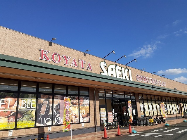 スーパー　さえき小谷田食品館（スーパー）まで1566m