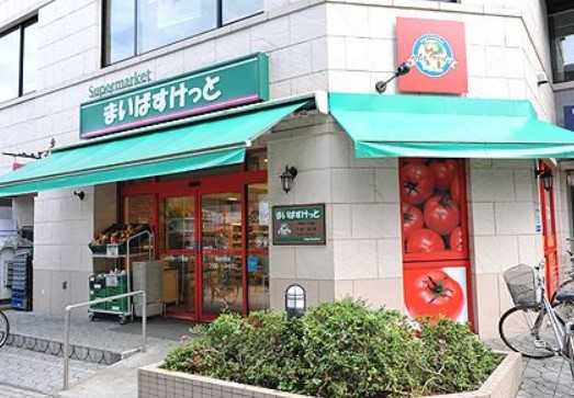 スーパー　まいばすけっと 代々木2丁目店（スーパー）まで591m