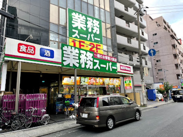 スーパー　業務スーパー横浜中華街店（スーパー）まで260m