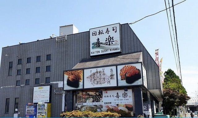 飲食店　喜楽高槻大蔵司店様（飲食店）まで700m