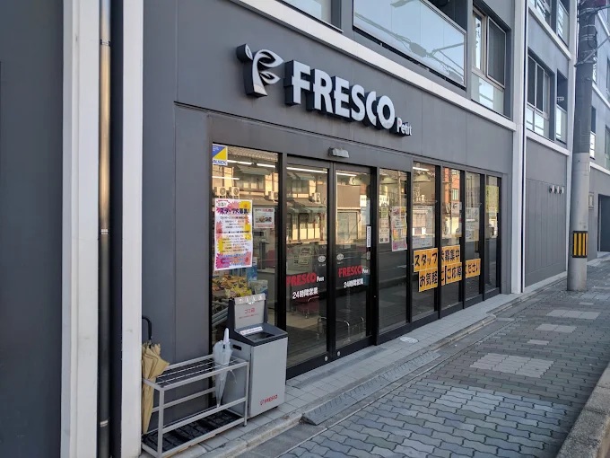 スーパー　フレスコプチ東山三条店（スーパー）まで525m