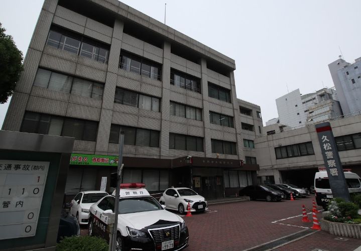 警察署・交番　久松警察署（警察署・交番）まで390m