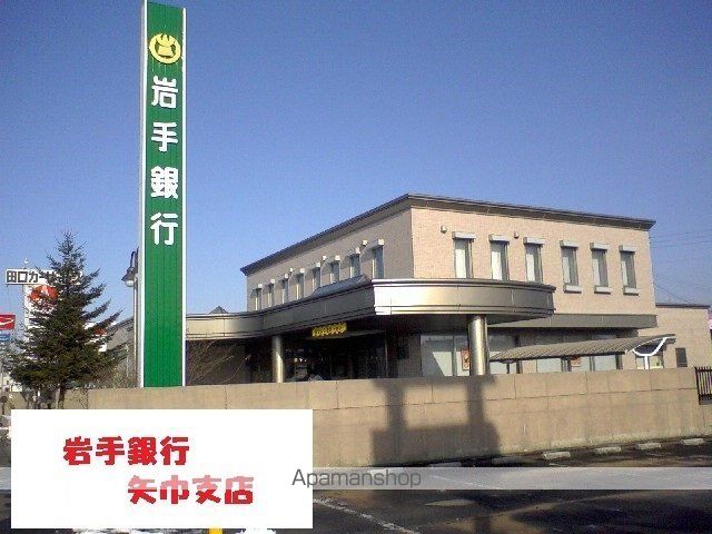 銀行　岩手銀行矢巾支店（銀行）まで1900m