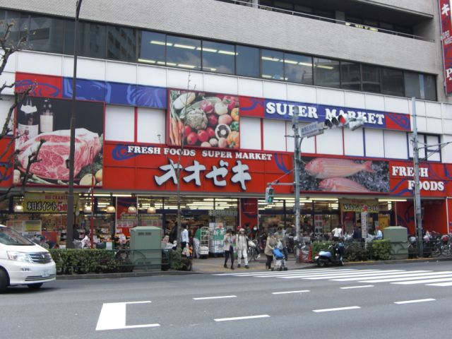 スーパー　オオゼキ（スーパー）まで310m