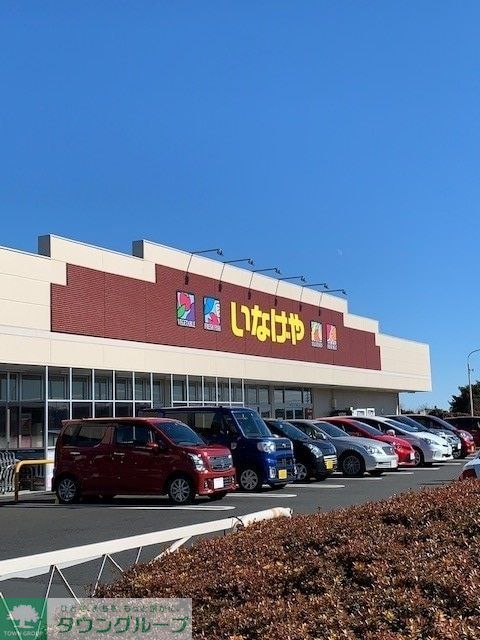 スーパー　いなげやあきる野北伊奈店（スーパー）まで2060m