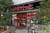 スーパー　まいばすけっと大森山王3丁目店（スーパー）まで1660m