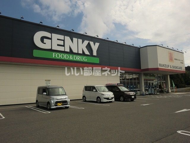 ドラックストア　ゲンキー下米田店（ドラッグストア）まで2330m