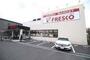 スーパー　フレスコ豊里店（スーパー）まで789m