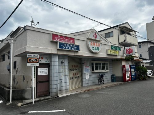 その他　炭酸温泉大福湯（その他）まで722m