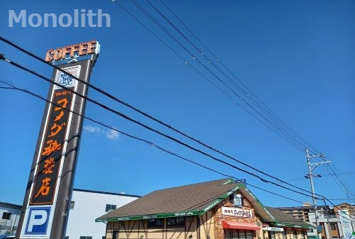 飲食店　コメダ珈琲店 岸和田店（飲食店）まで730m