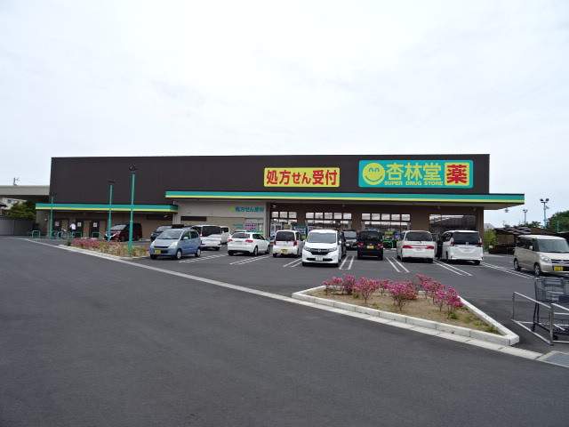 ドラックストア　杏林堂　和合店（ドラッグストア）まで350m