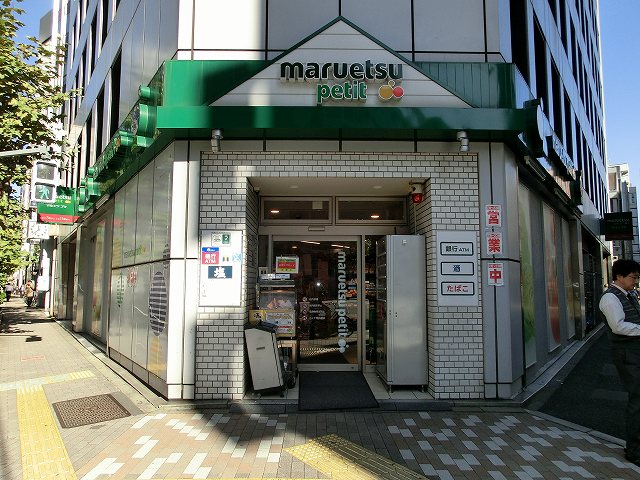 スーパー　マルエツプチ神田司町店（スーパー）まで339m