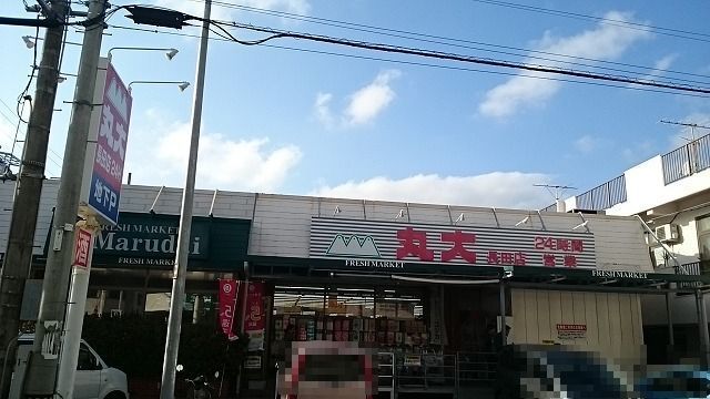 スーパー　丸大長田店（スーパー）まで400m