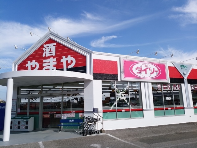 その他　ダイソーやまや豊四季店（その他）まで650m