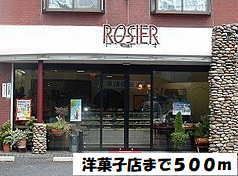 その他　ロジェ洋菓子店（その他）まで500m