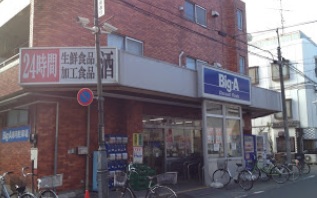 スーパー　ビッグ・エー 上石神井店（スーパー）まで199m