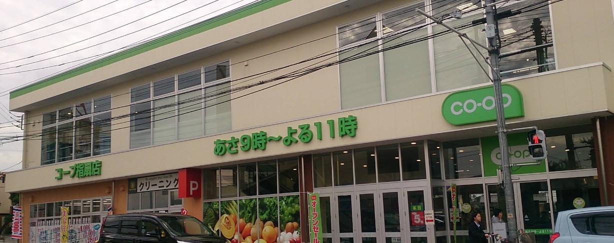 スーパー　コープ指扇店（スーパー）まで220m