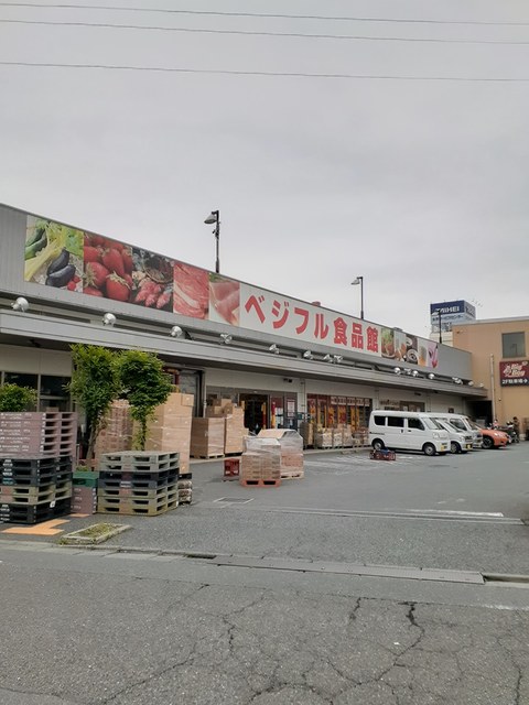 スーパー　ベジフル食品館（スーパー）まで602m